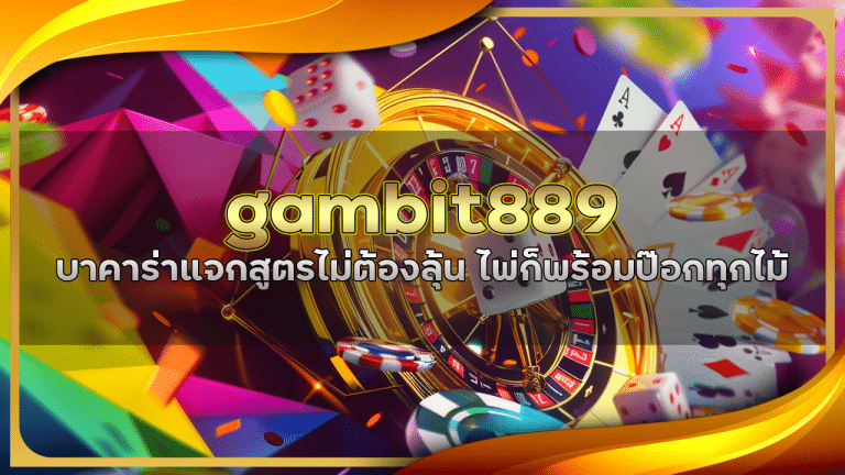 gambit889