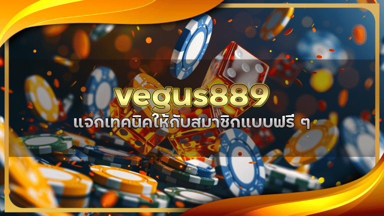 vegus889